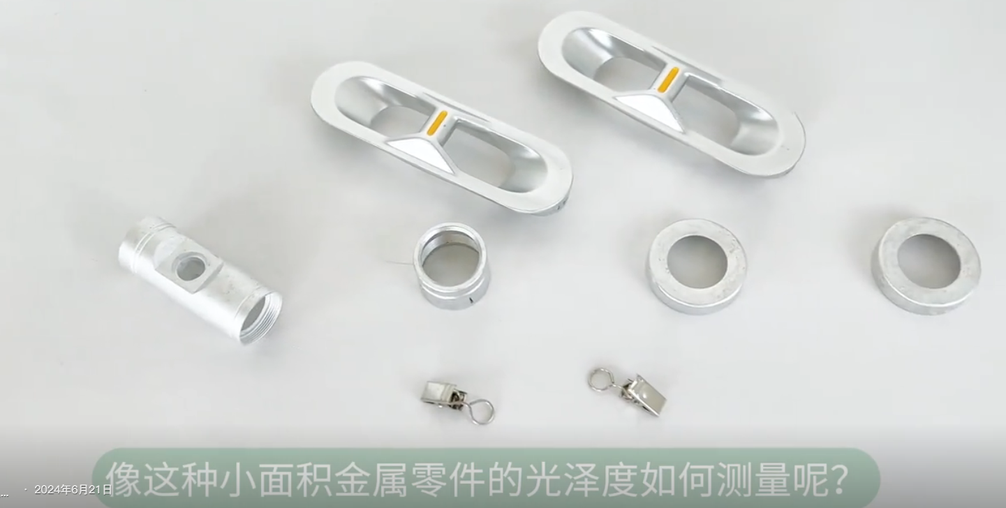 小面积金属零件光泽度测量 小面积金属零件光泽度测量